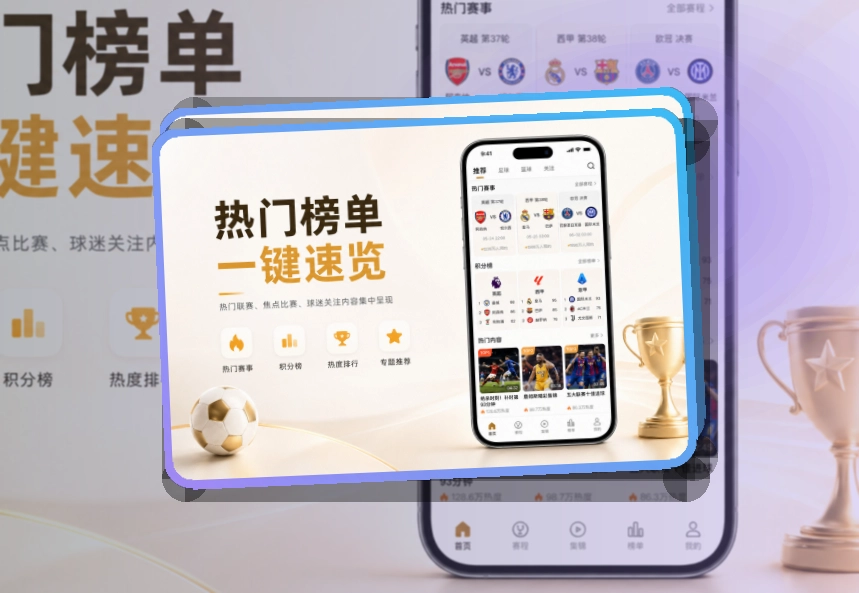 买球站手机访问说明，赛前赛中都方便，手机上也能清楚查看