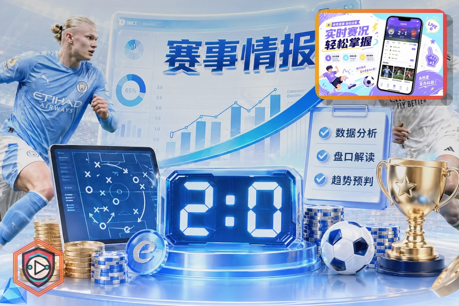篮球联赛与体育竞猜资讯